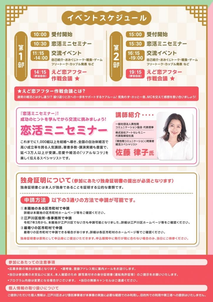 江戸川区のイベント情報EASTOKYO EVENT