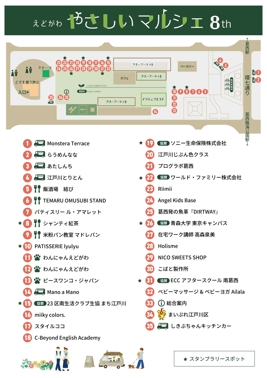 やさマル8_会場図A3